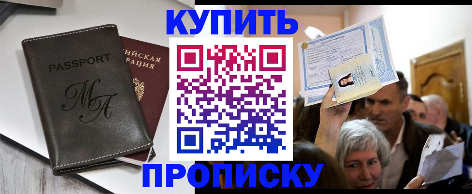 регистрация в Снежногорске