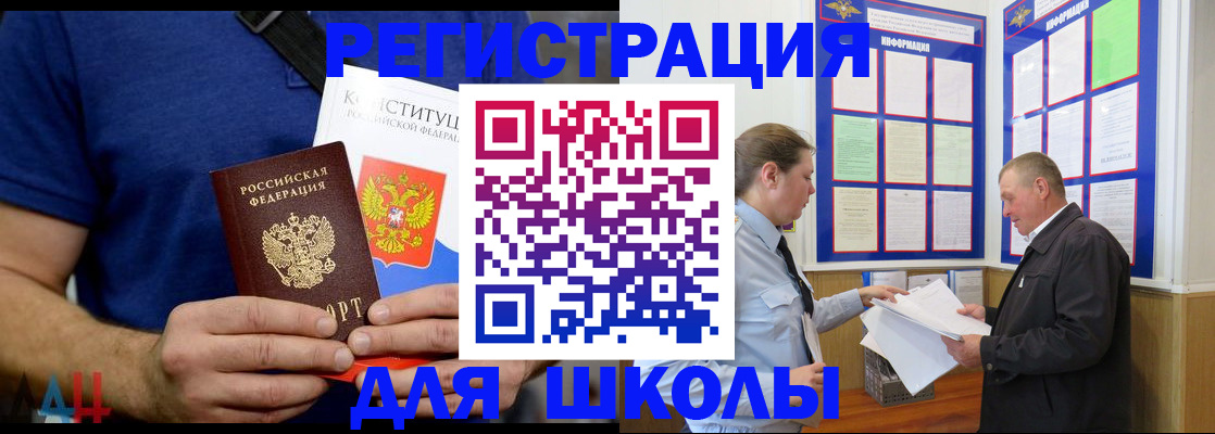 временная регистрация в Снежногорске